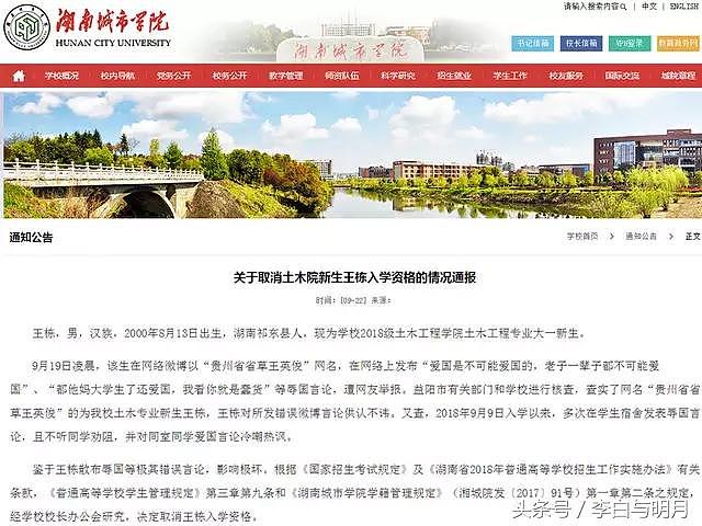 湖南高校新生言论被指“辱国” 学校曝光个人资料惹议