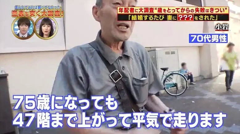 被前妻下毒，钱又被骗光，75岁的日本大爷两次结婚两次被骗，坚称：人生没有失败过！ - 2