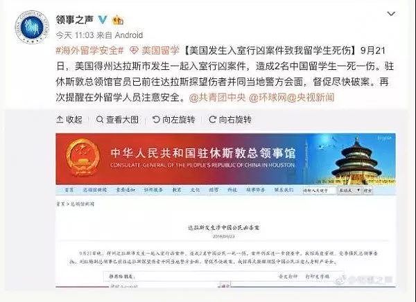 中国留学生遭遇入室行凶，造成一死一伤，中国领事馆督促警方尽快破案！（组图） - 1