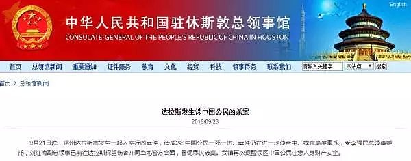 中国留学生遭遇入室行凶，造成一死一伤，中国领事馆督促警方尽快破案！（组图） - 2