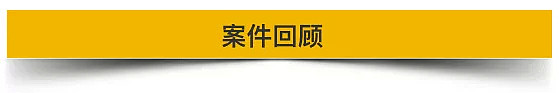 刚刚！路透社公布刘强东案最新细节：酒局似鸿门宴，受害人保留床单作证据（组图） - 6