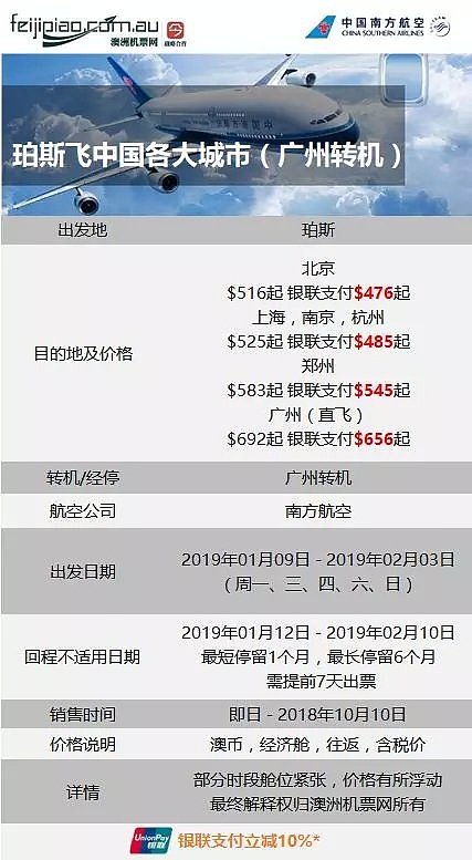 从价格上解读各大航空公司澳洲往返中国市场的激烈竞争！ - 4