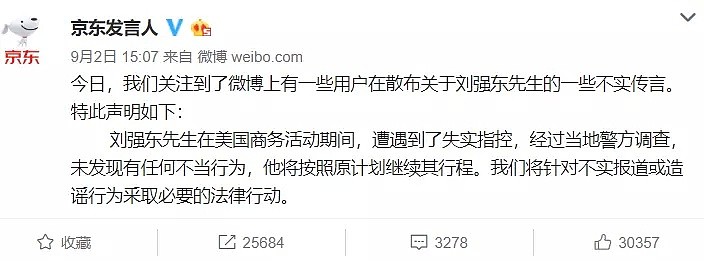 路透社公布刘强东案受害人微信记录：“他在车里摸我，我求他住手，但他不听”（组图） - 11