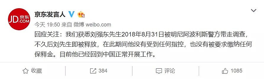 路透社公布刘强东案受害人微信记录：“他在车里摸我，我求他住手，但他不听”（组图） - 12