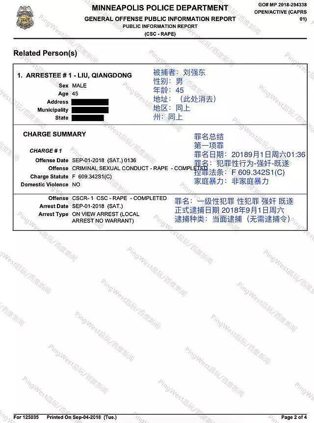 路透社公布刘强东案受害人微信记录：“他在车里摸我，我求他住手，但他不听”（组图） - 14