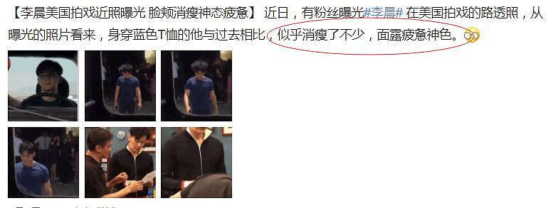 网友塞班岛偶遇李晨拍戏，两次路透照对比李晨脸型凹陷又瘦了（组图） - 8
