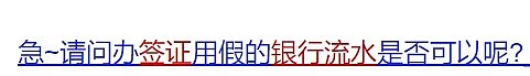 出国办签证，这件事千万别马虎，一朝失策小心被终身拒签！（组图） - 3