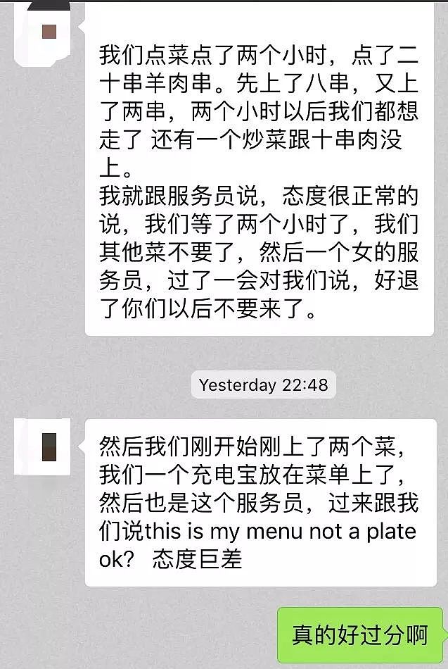 曝光！这家新疆餐厅遭澳多名华人顾客投诉，“态度恶劣，上菜慢”！服务员实在太拽了（组图） - 2