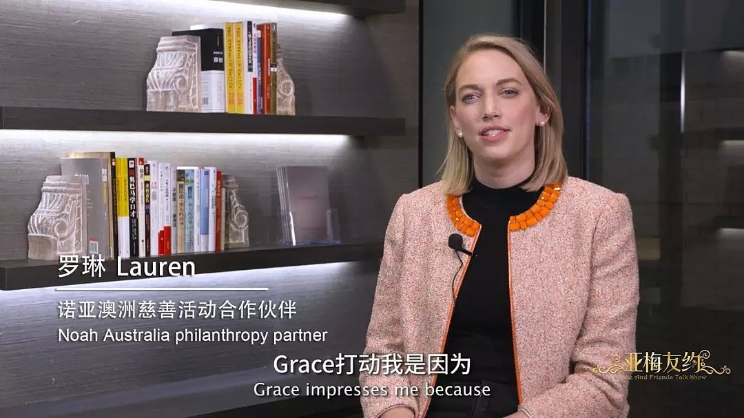 从留学生到放弃金饭碗，再出发掌舵财富方舟！《亚梅友约》带您走进诺亚澳洲CEO的传奇人生 - 13