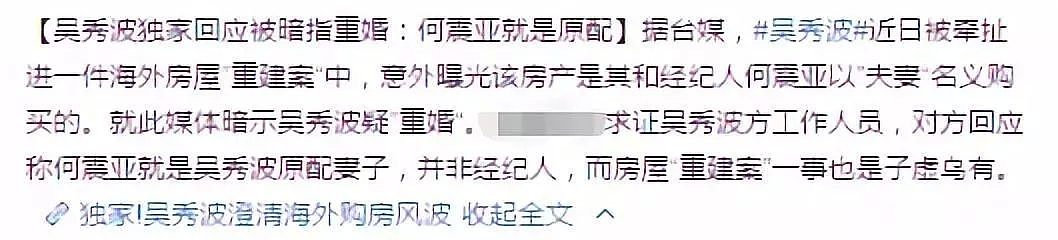 7年婚外情扯出六角恋！奉行“三不”原则的吴秀波，让万千渣男套路现形（组图） - 21