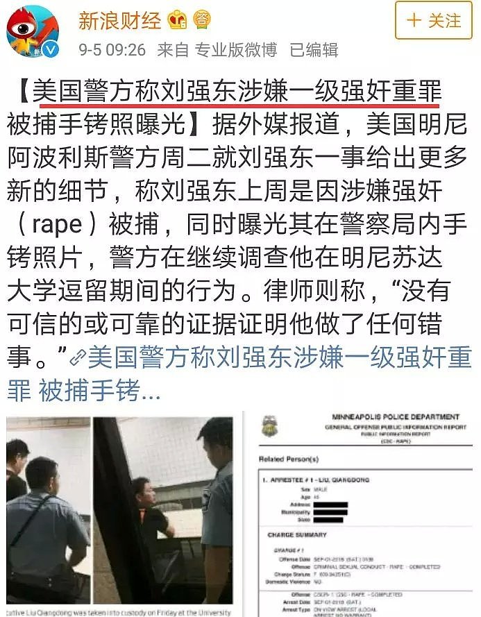 刘强东涉性侵，奶茶妹妹忍了22天终于出声支持老公了…（组图） - 1