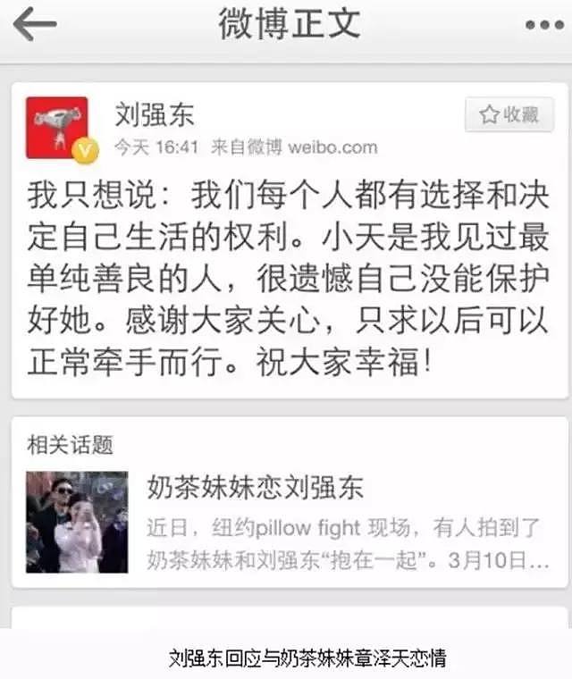 刘强东涉性侵，奶茶妹妹忍了22天终于出声支持老公了…（组图） - 9