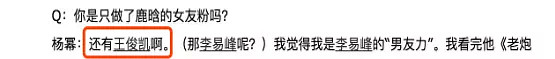 和黄轩片场玩摸大腿，自称王俊凯女友粉，32岁的人母杨幂还是别出撩汉秘籍了 - 43