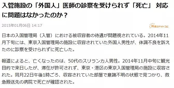 日本入管局被曝在收容者浴室更衣处安装摄像头监视，而背后更黑暗的还有…（组图） - 14