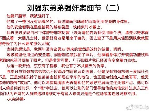 刘强东案反转：不会被起诉！表弟被曝强奸京东女下属！女受害者突然提前请律师！（组图） - 9