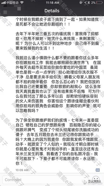 唐艺昕卷入吴秀波事件？疑与经纪人暧昧照片曝光，网友：真乱！（组图） - 11