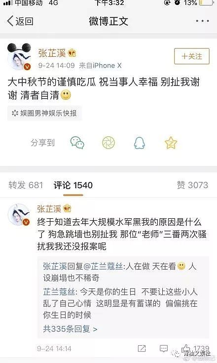 唐艺昕卷入吴秀波事件？疑与经纪人暧昧照片曝光，网友：真乱！（组图） - 20