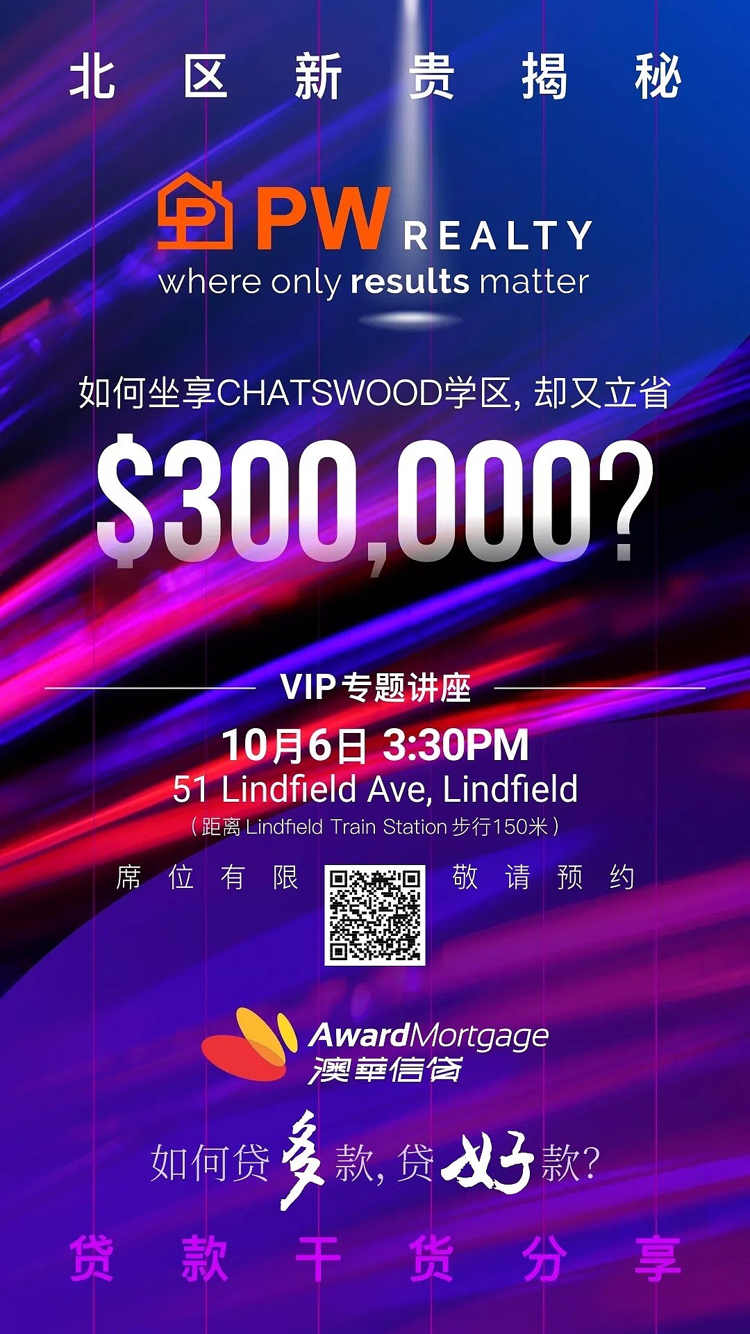 揭秘：如何坐享Chatswood顶级学区，却又立省30万？ - 31