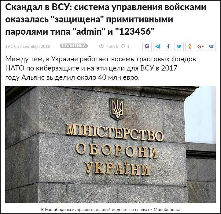 乌克兰记者披露国防系统账号admin，密码123456（图） - 1