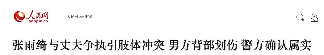 1.5亿人关注！张雨绮被曝持刀与丈夫争执！扇汪小菲耳光、踹王全安车，张雨绮竟遭网友力挺！（视频/组图） - 15