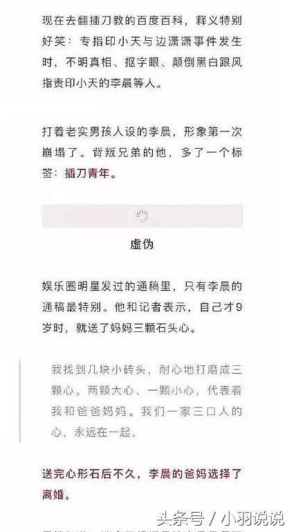 李晨四大罪状被告发！一夜之间显露原形！网友大呼：伪装这么多年