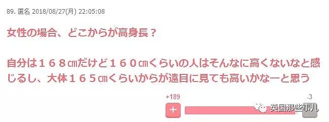 在日本，身高超过165的女生就要被吐槽是