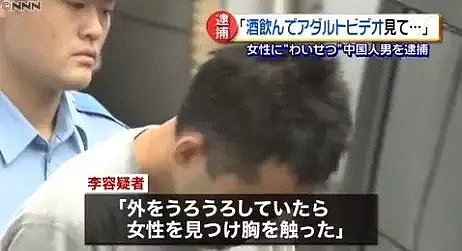 刚刚，一名自称医生的中国男子，看完AV后忍不住在日本大街上袭胸被捕…（组图/视频） - 4