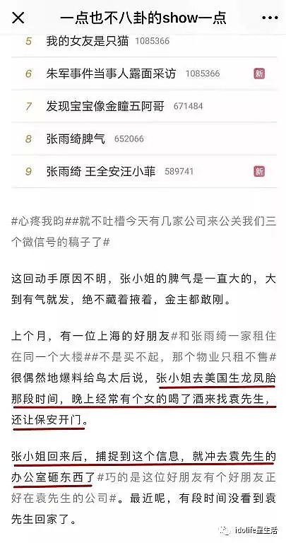 张雨绮离婚内幕曝光！渣男用租来的房子骗婚，孕期出轨还索要分手费？（组图） - 10