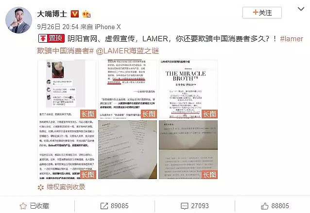留学生名媛最爱的Lamer遭起诉？被指虚假宣传欺骗中国消费者（组图） - 8