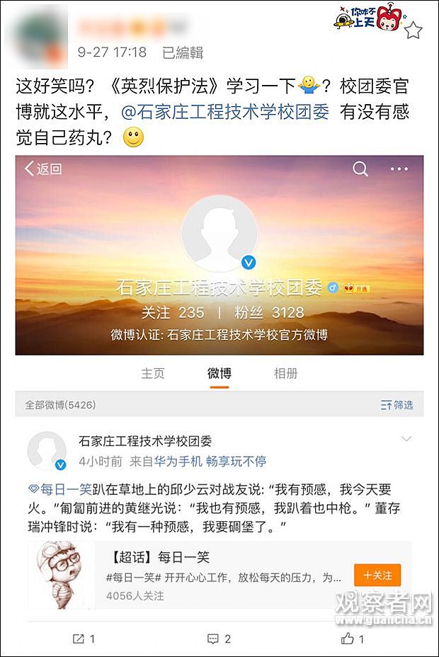每日一笑？石家庄一高校官微发笑话恶搞3位烈士（组图） - 1