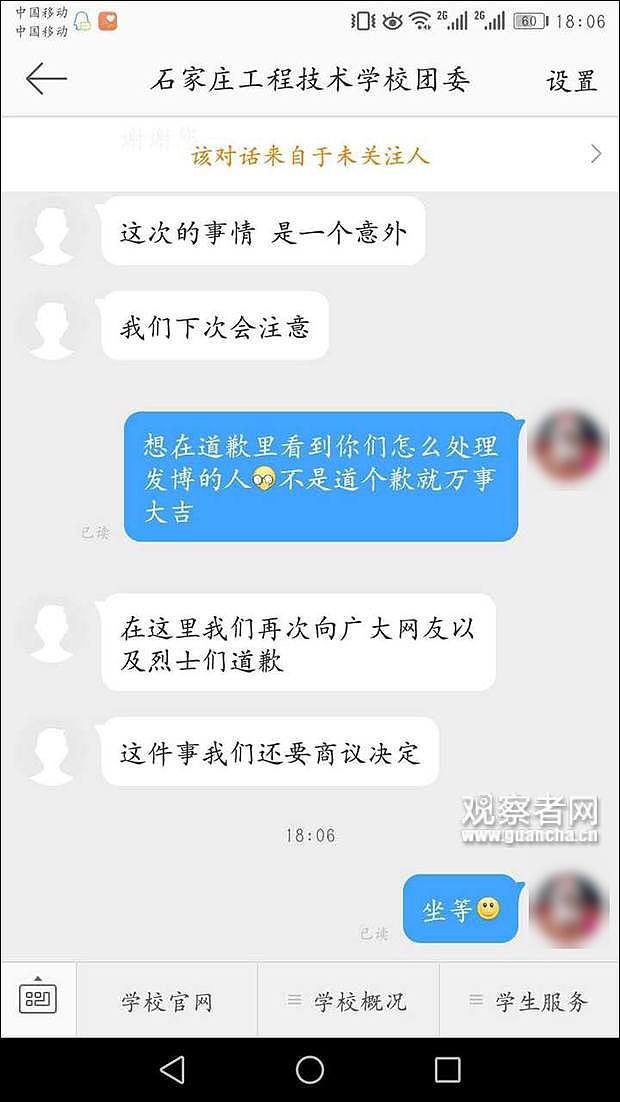 每日一笑？石家庄一高校官微发笑话恶搞3位烈士（组图） - 9