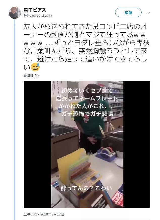 日本便利店店长猥亵女顾客，这段视频拍出了变态的本性…（组图） - 1