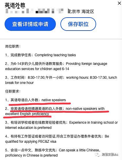 去中国教英语，只需一张白人脸？2/3都是假外教！通缉犯到中国竟成“万人迷”！（组图） - 1