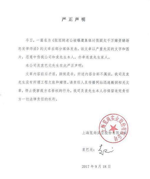 张雨绮工作室发声明否认网传离婚原因：恶意抹黑（组图） - 10