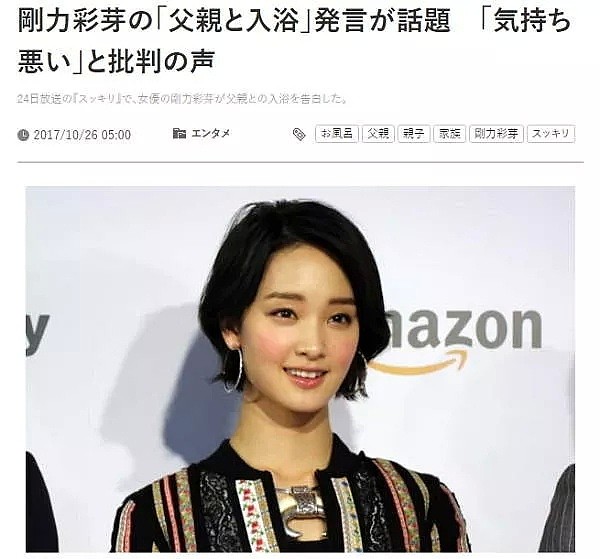 日本女星自曝和17岁外甥一起洗澡，还淡定回应：他只是孩子！网友骂疯了（组图） - 13