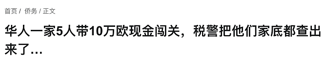 华人父母来澳探望子女，因为这箱东西，面临巨额罚款！海关当场傻眼，这样做的人还有很多...（组图） - 4