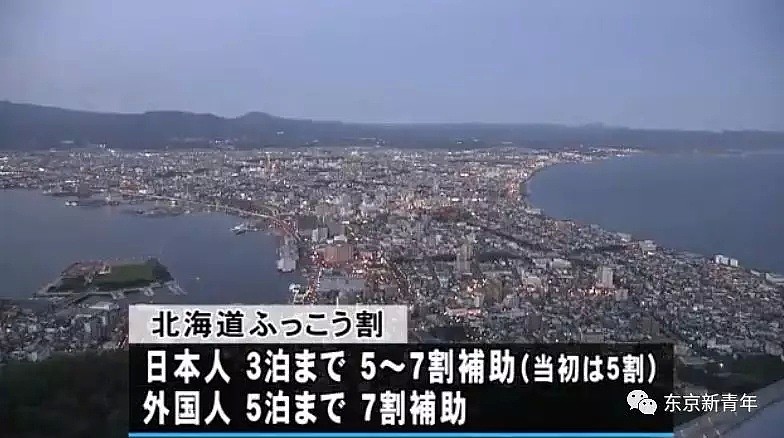 日本政府宣布：10月1日起去北海道旅游的外国人补助7成住费，最高可省10万日元！（组图） - 9