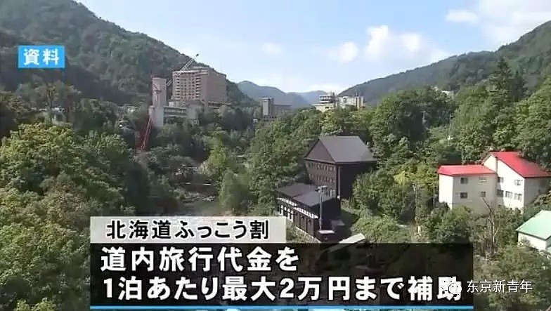 日本政府宣布：10月1日起去北海道旅游的外国人补助7成住费，最高可省10万日元！（组图） - 10