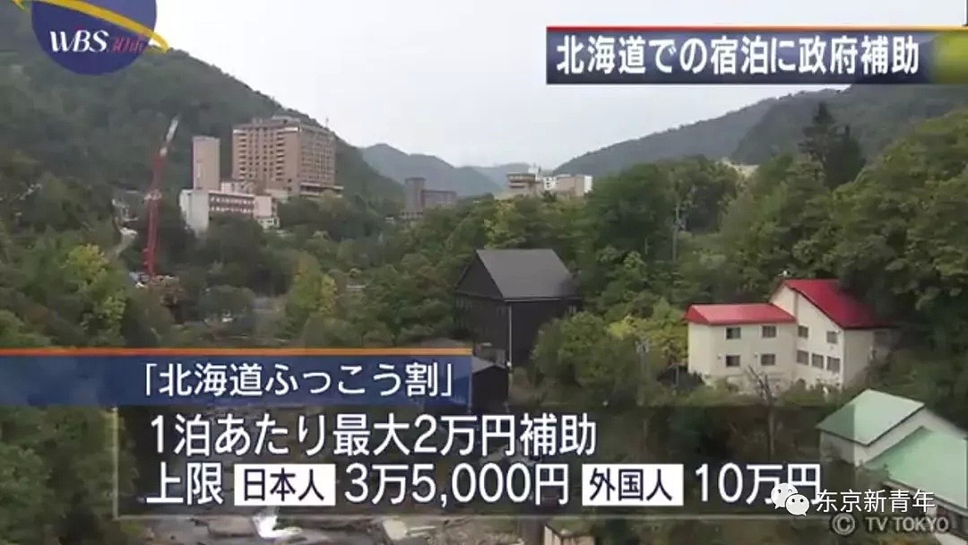 日本政府宣布：10月1日起去北海道旅游的外国人补助7成住费，最高可省10万日元！（组图） - 11