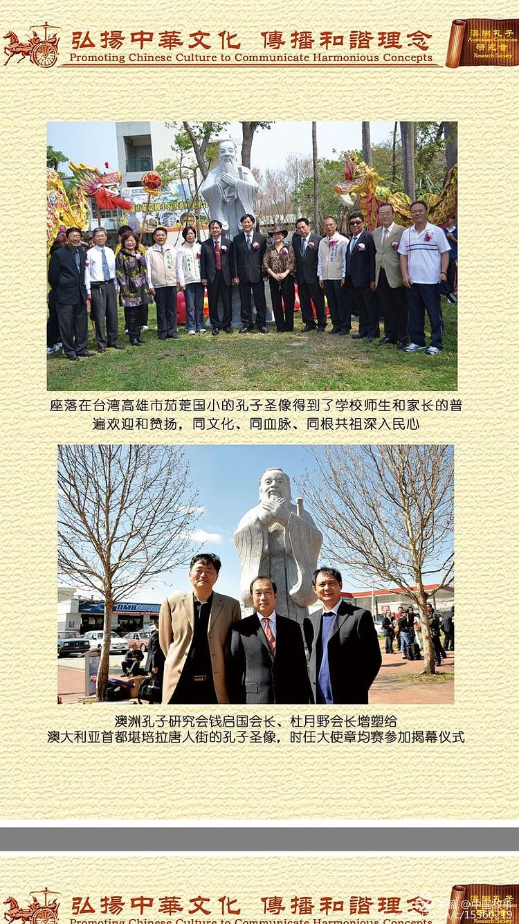 捐立孔子圣像传播中华文化——-全澳捐立八尊孔子圣像 - 15