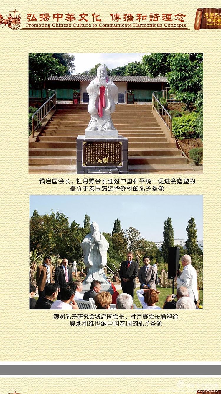 捐立孔子圣像传播中华文化——-全澳捐立八尊孔子圣像 - 17