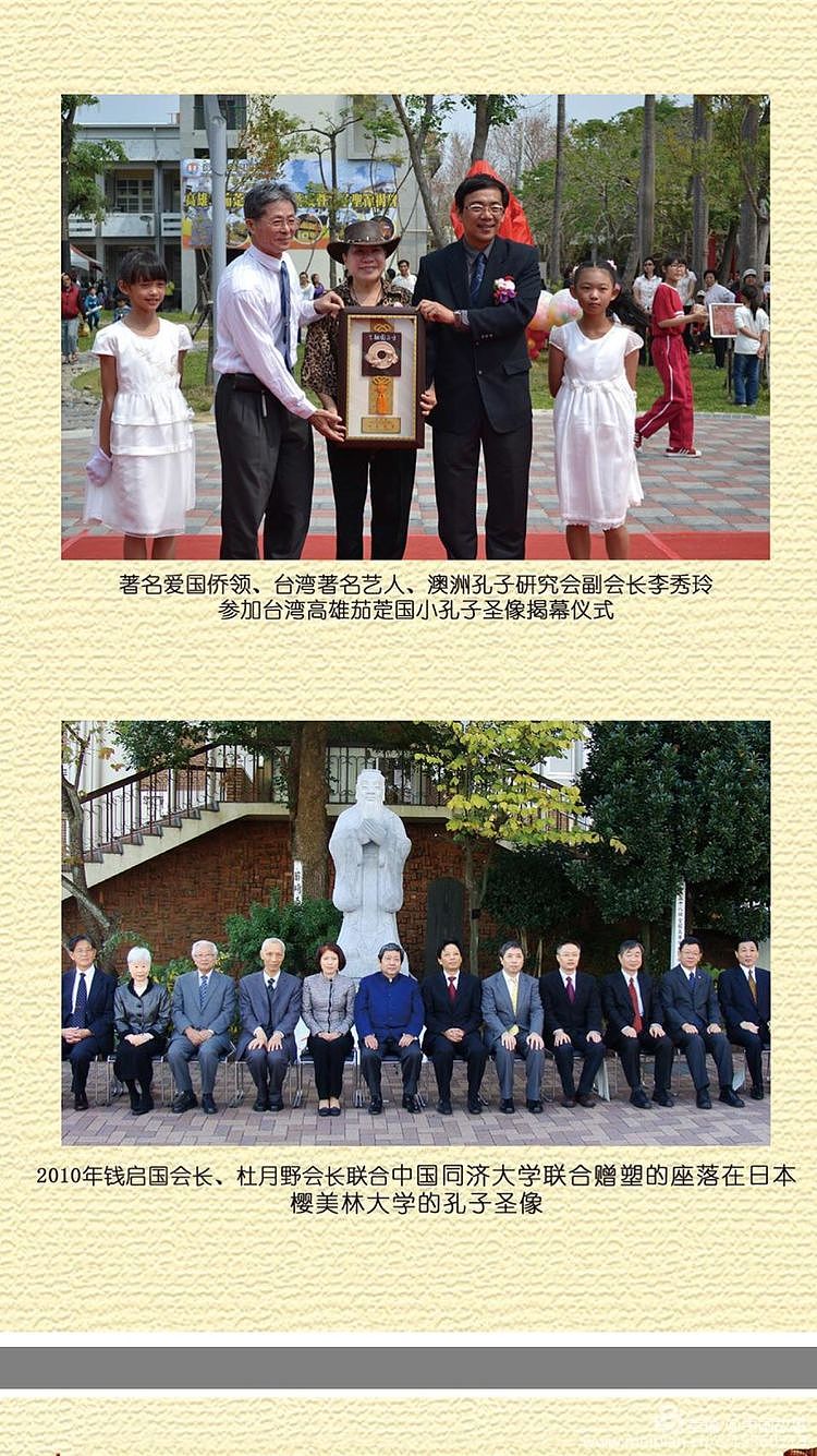 捐立孔子圣像传播中华文化——-全澳捐立八尊孔子圣像 - 18