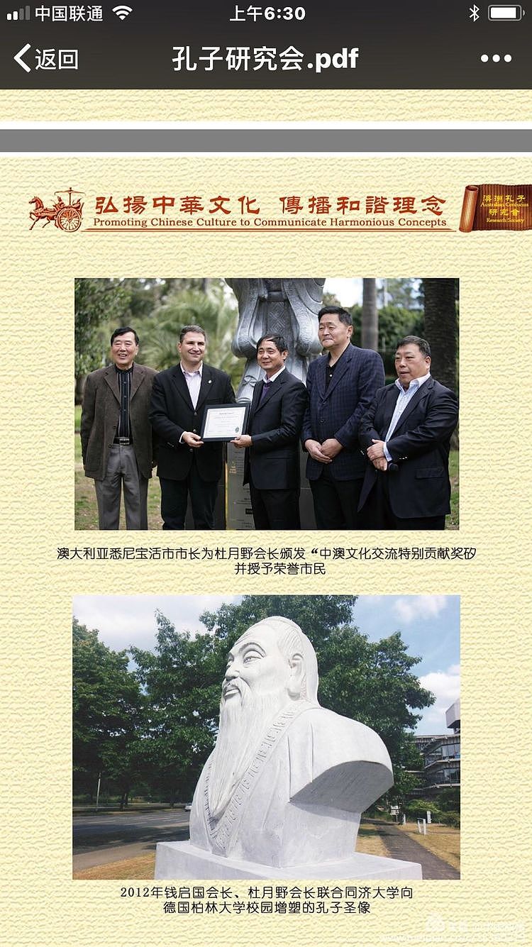 捐立孔子圣像传播中华文化——-全澳捐立八尊孔子圣像 - 20