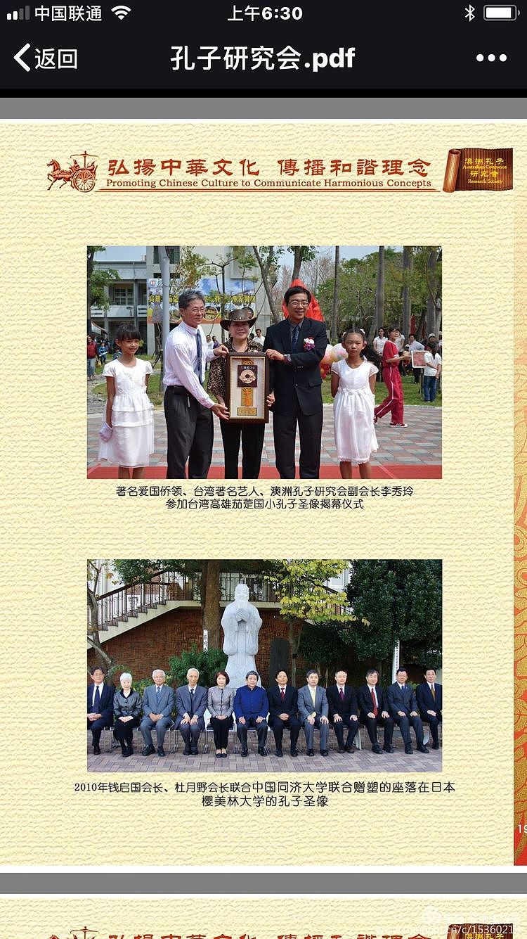 捐立孔子圣像传播中华文化——-全澳捐立八尊孔子圣像 - 21