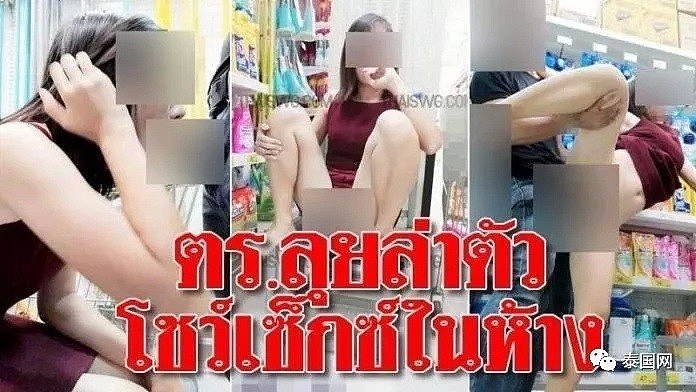 泰国惊现超大“优衣库”事件，男女在商场当众性交，不雅照疯传！（组图） - 1