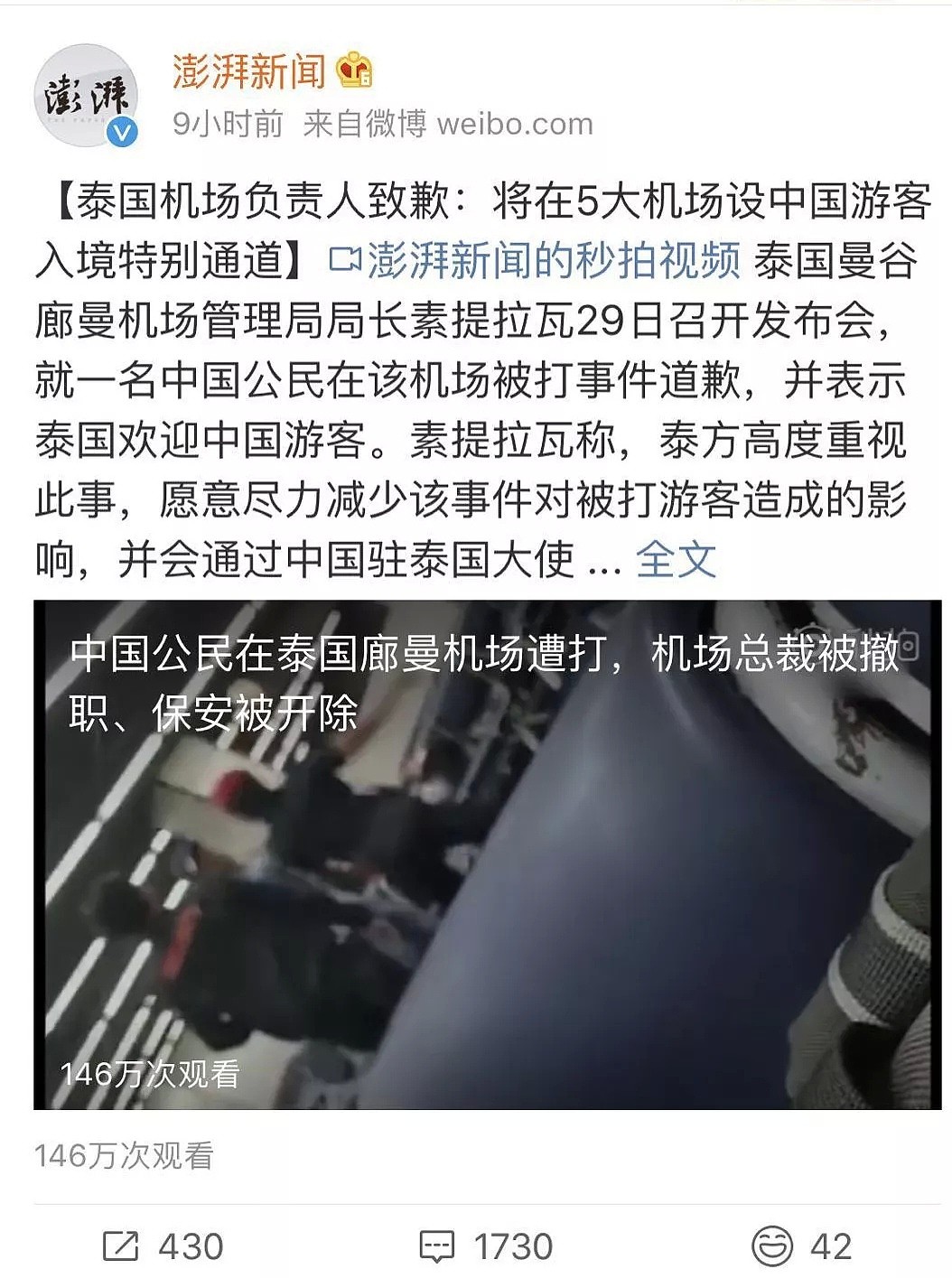 疑因拒给小费，中国男游客在泰国机场被保安狂扇耳光！最后被拒入境遣返回国（视频/组图） - 23