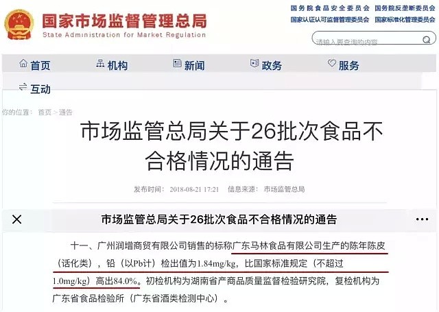 注意！澳华人超市卖的这款中国零食再次被查铅超标！很多华人都吃过，现已紧急召回！（组图） - 9