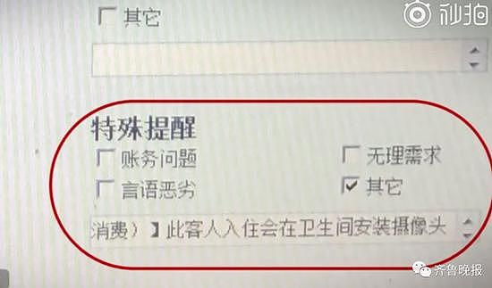 曝光酒店用毛巾擦马桶后 顾客发现自己被备注：此人会装摄像头取证