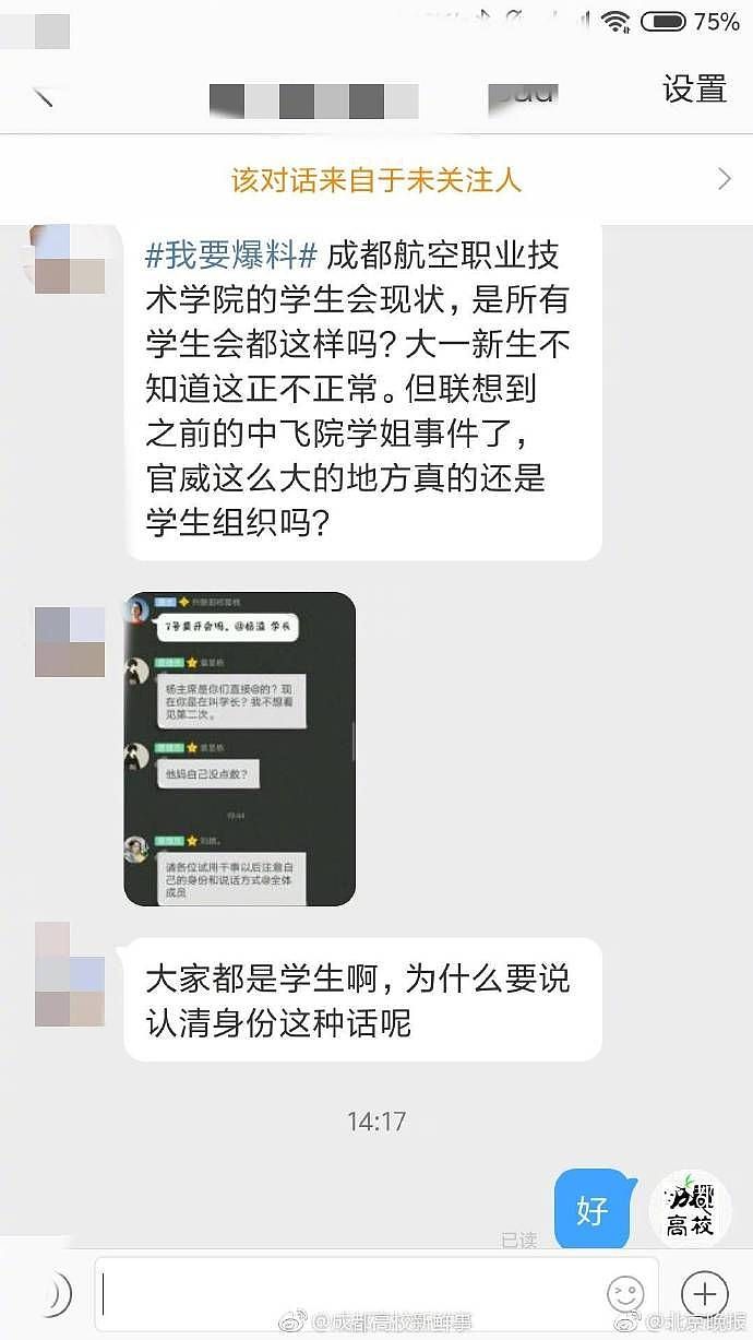 同学在群里问是否开会 师兄跳出提醒其注意身份