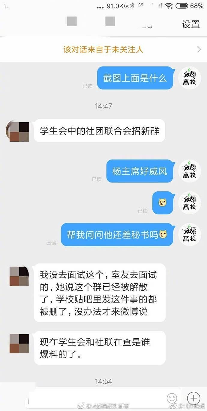 同学在群里问是否开会 师兄跳出提醒其注意身份